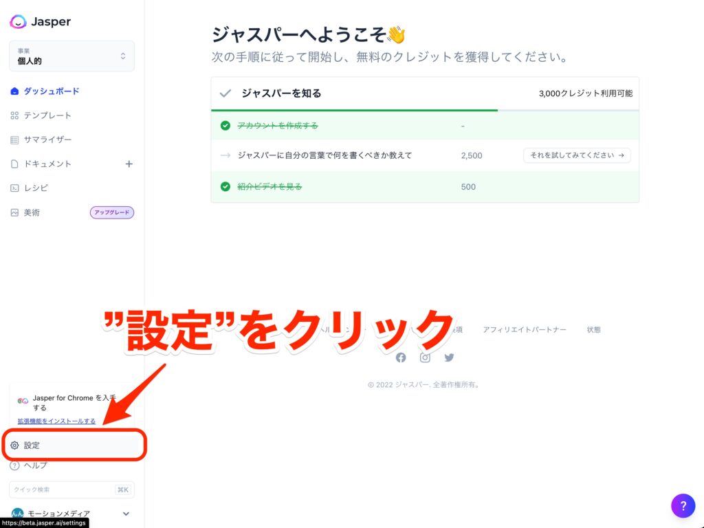 ジャスパーAIを日本語で利用する方法