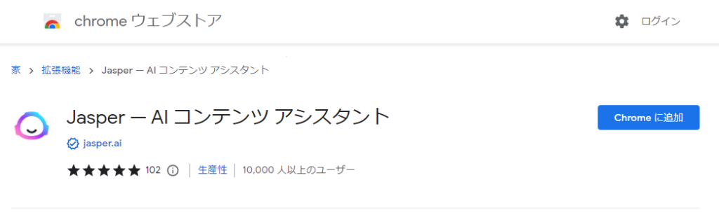 ジャスパーAIのGoogle Chrome拡張機能